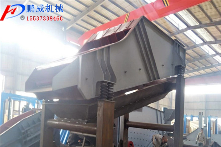 重型香蕉型振動(dòng)篩的工作原理